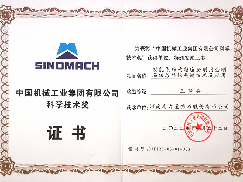 Chứng nhận Giải thưởng Khoa học và Công nghệ Tiến bộ của Tập đoàn Cơ khí Trung Quốc