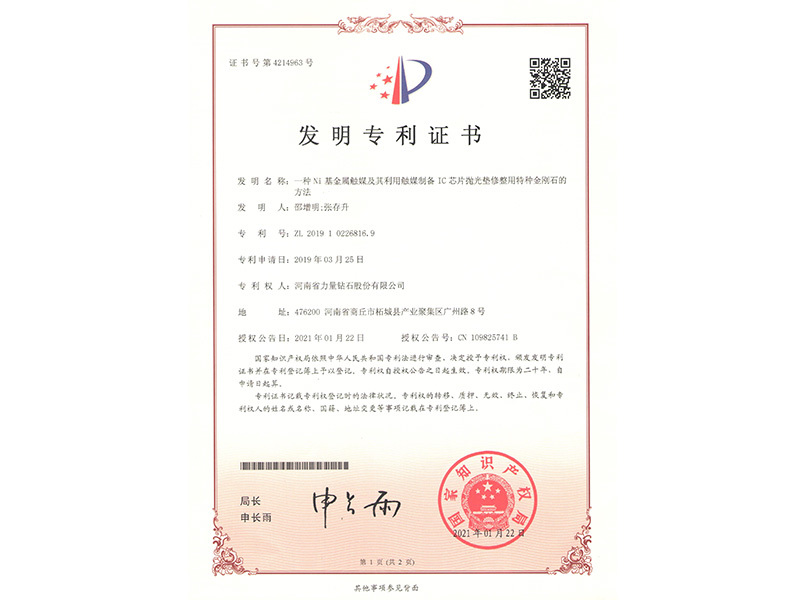 Một xúc tác kim loại Ni dựa và phương pháp sử dụng xúc tác này để sản xuất viên đánh bóng đặc biệt cho đĩa sửa IC chip Một xúc tác kim loại Ni dựa và phương pháp sử dụng xúc tác này để sản xuất viên đánh bóng đặc biệt cho đĩa sửa IC chip